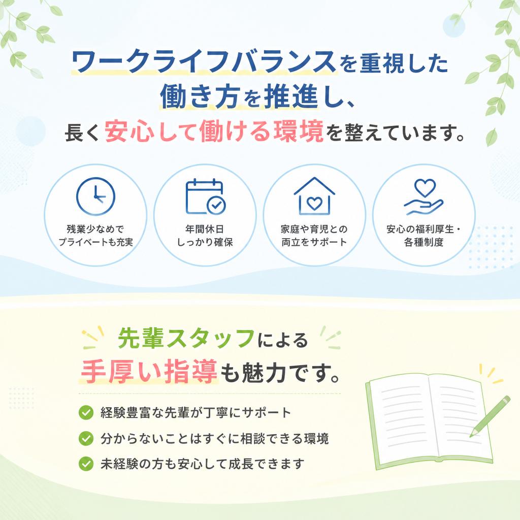 働きやすさとサポート体制