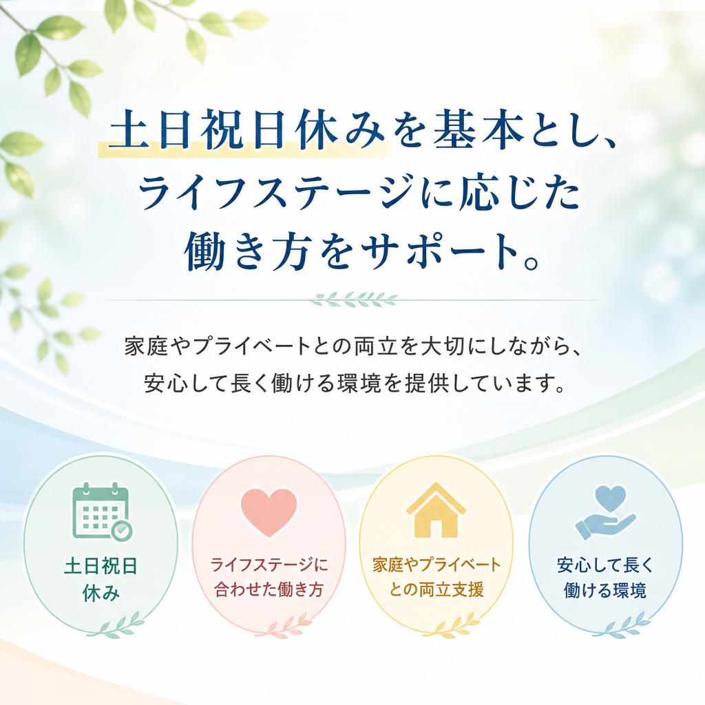 ワークライフバランスの実現