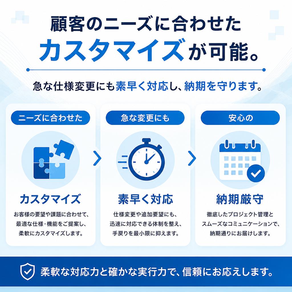 柔軟な対応力