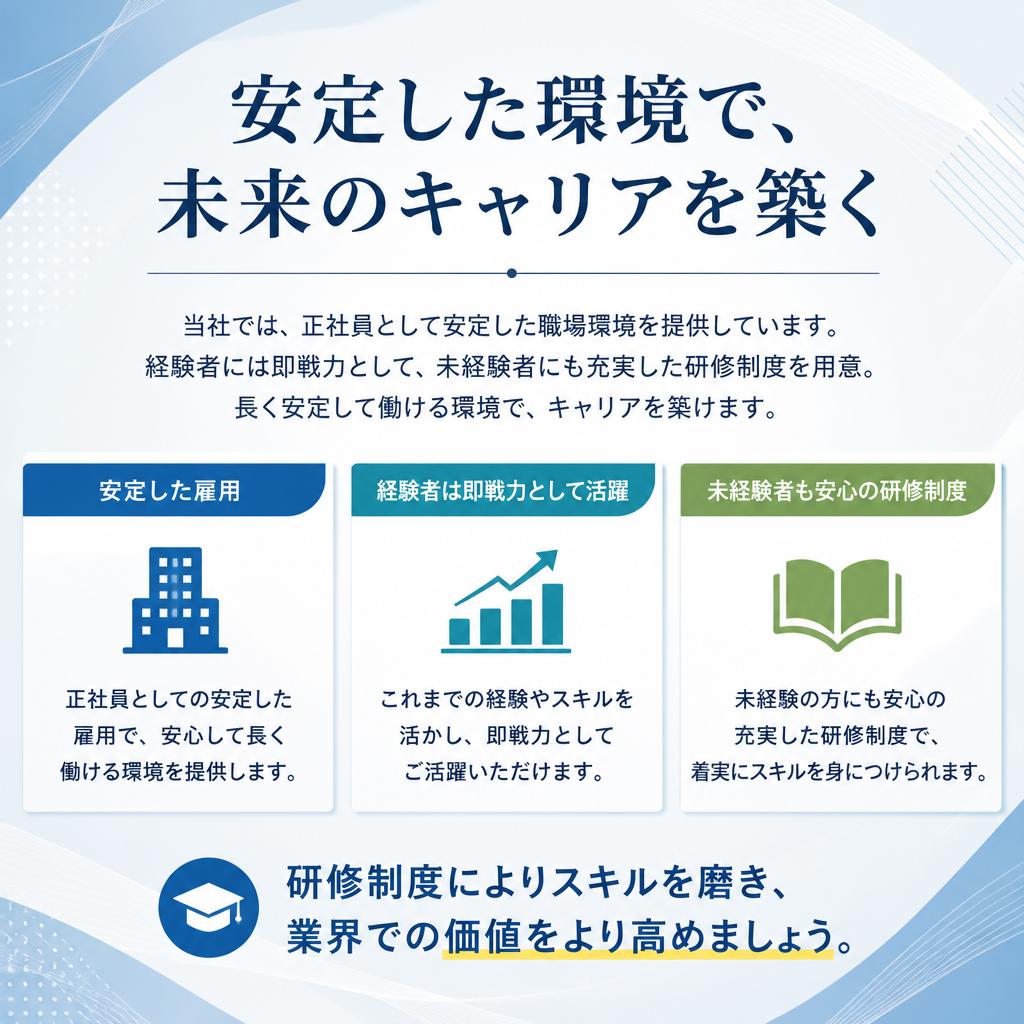 正社員登用制度の充実