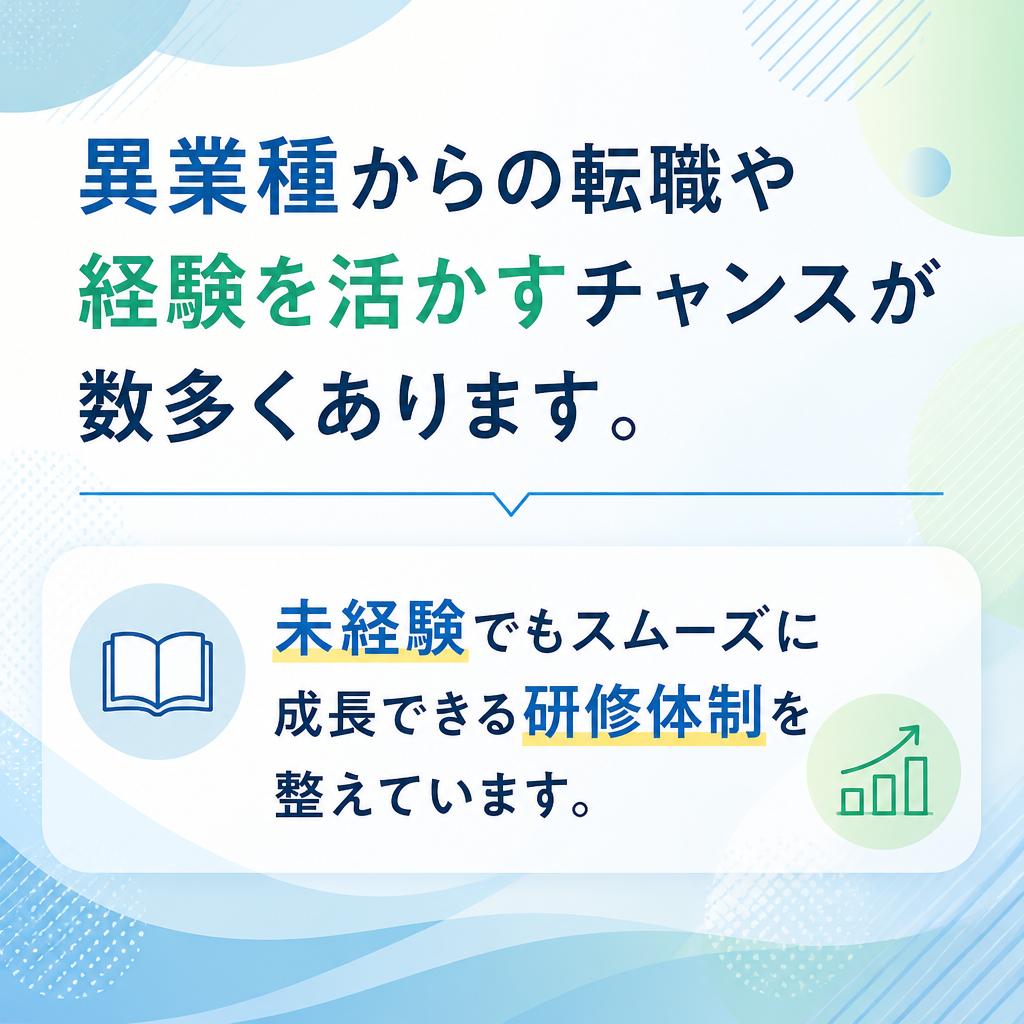 経験を活かしたキャリアチェンジをサポート
