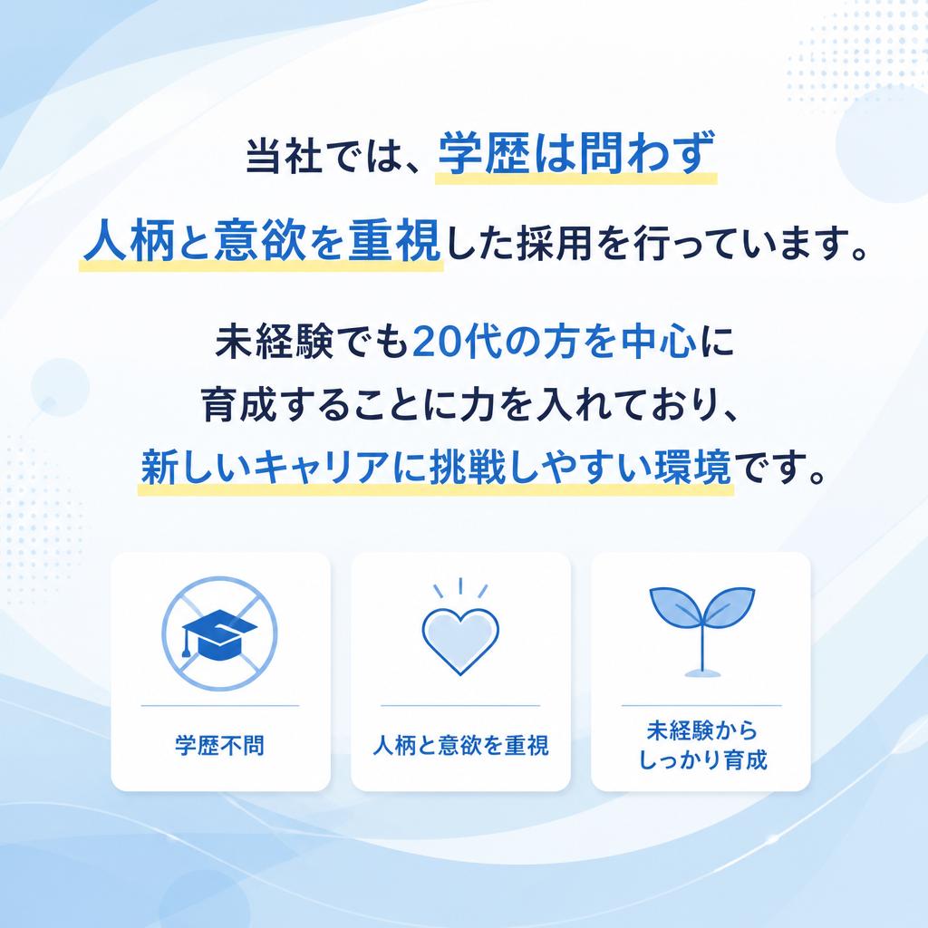 学歴不問の求人で新たな一歩を！