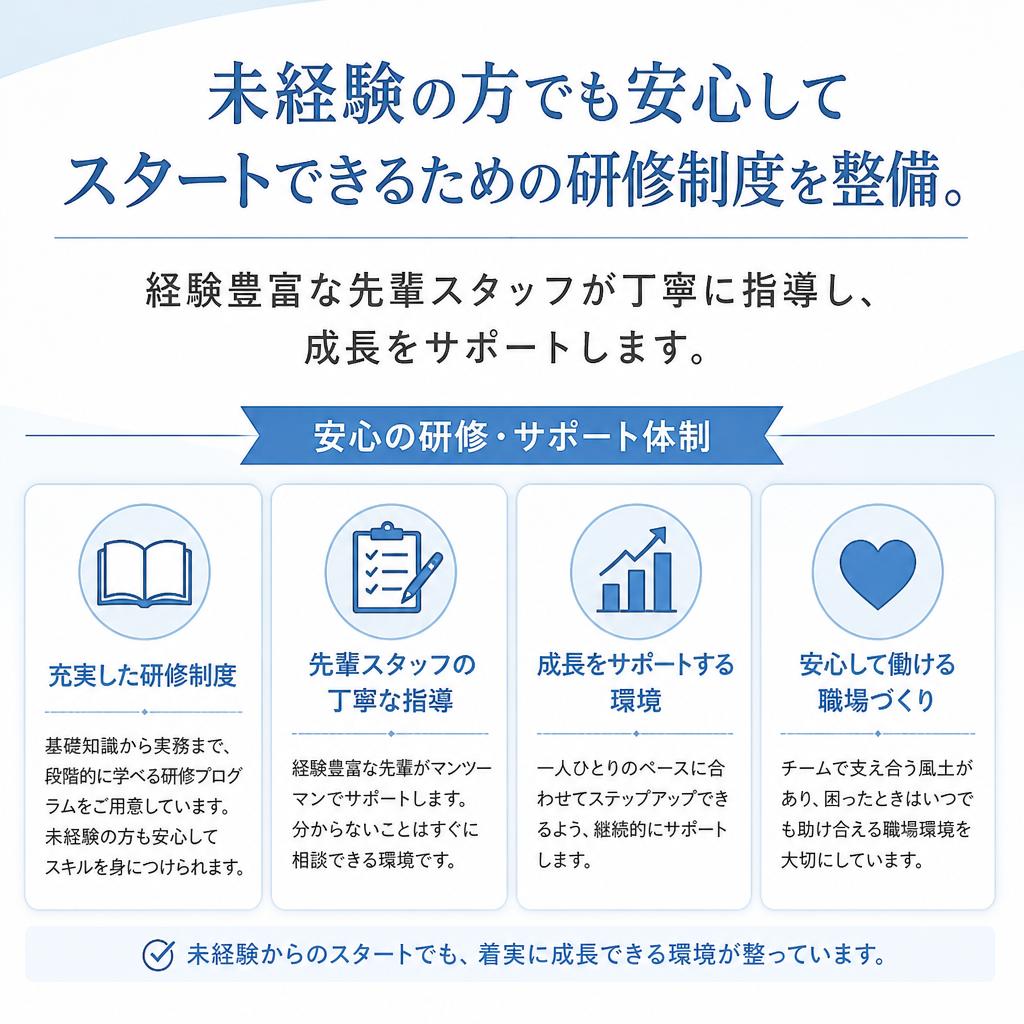 充実の研修制度！未経験者も安心