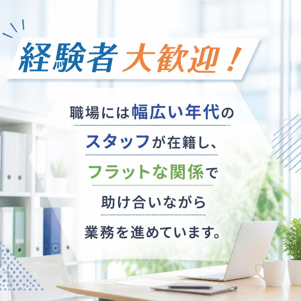 同僚と共に成長していく仲間を募集