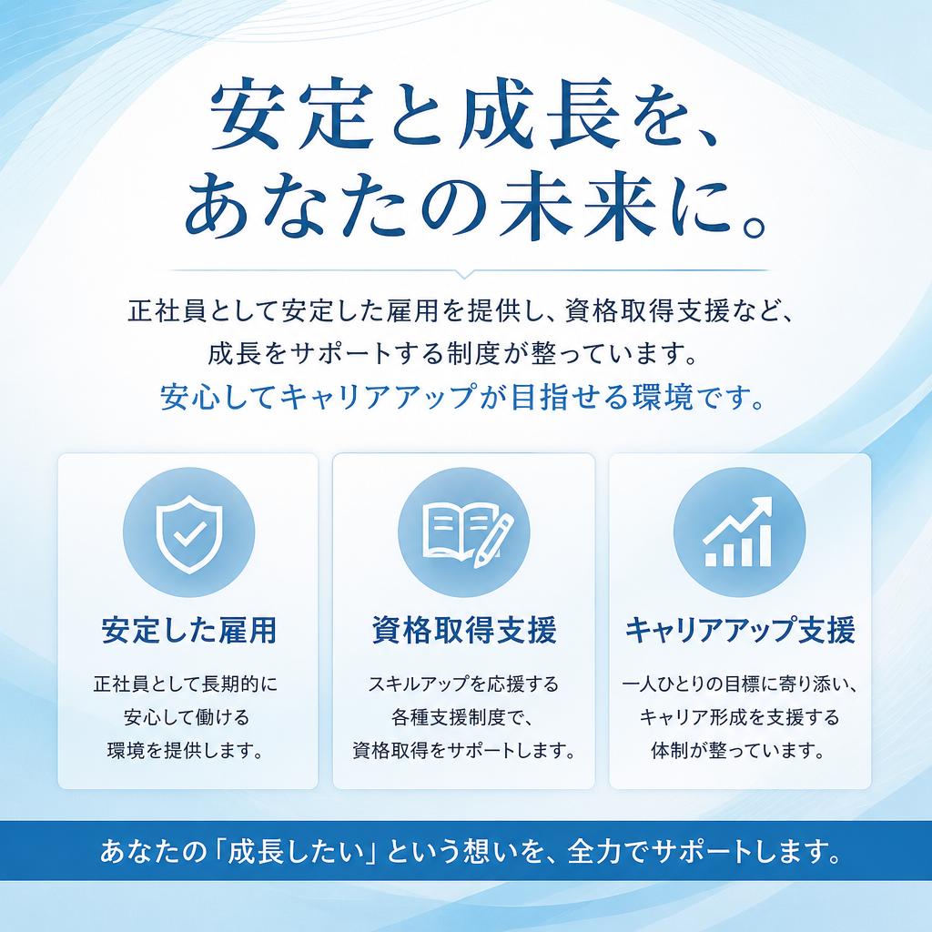 福利厚生が充実!安心して長く働ける職場