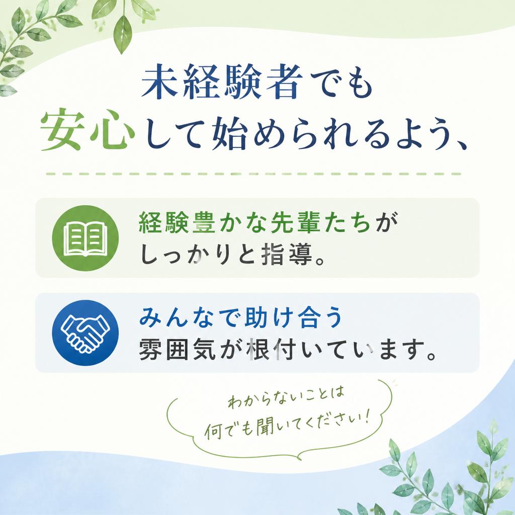 豊富な経験を持つ先輩がサポート