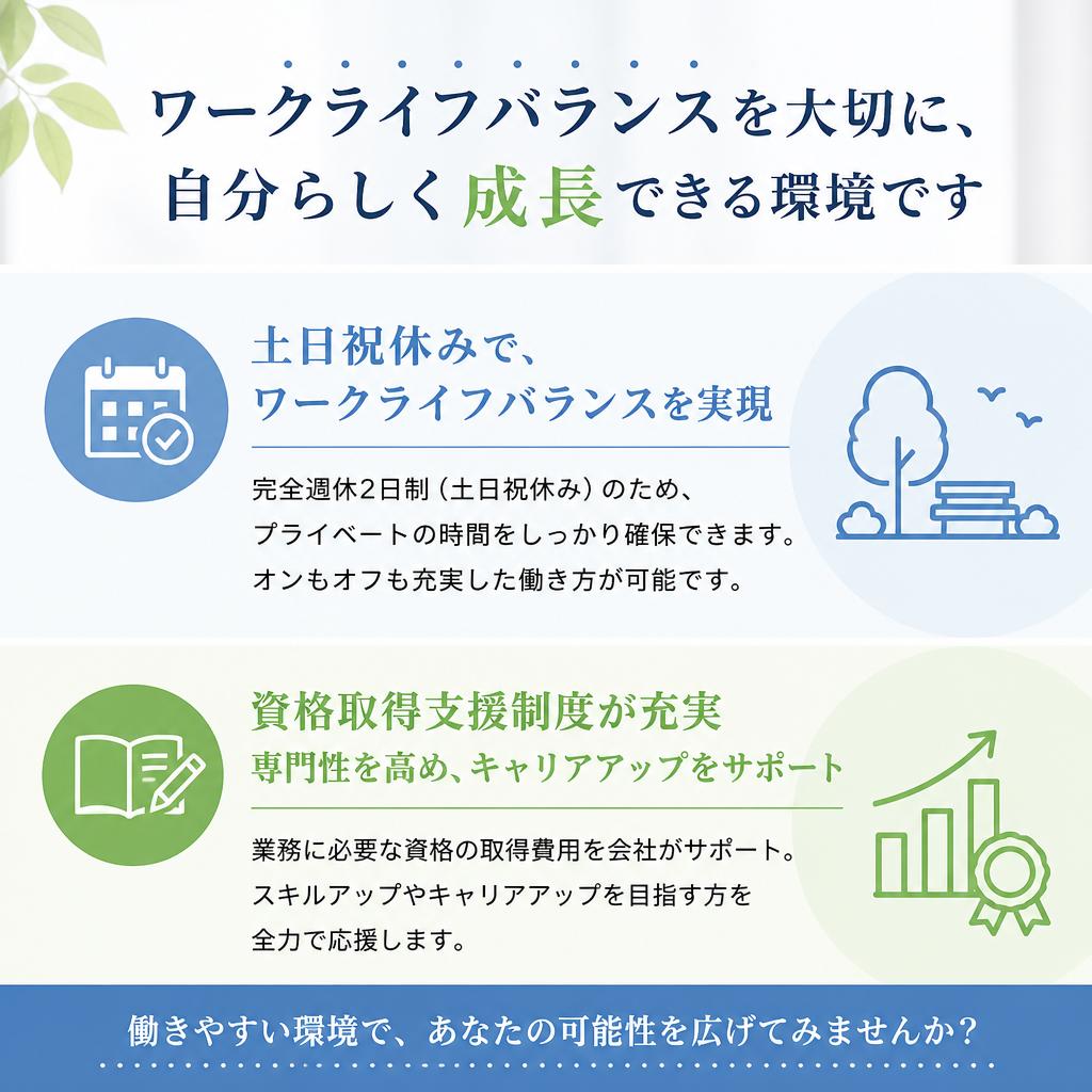 働きやすさと待遇の良さ