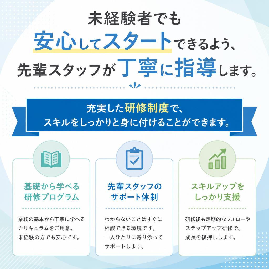 充実の研修制度とサポート体制