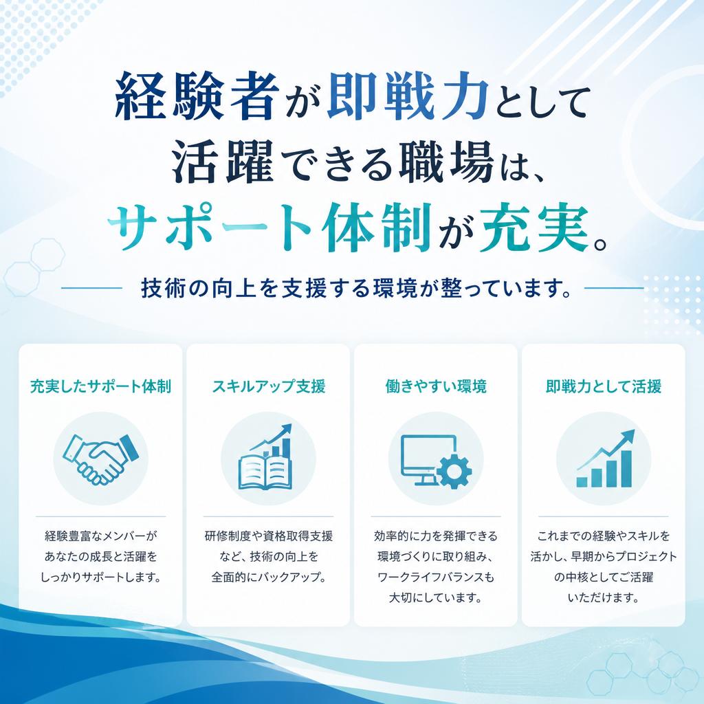 経験者が活躍する職場環境